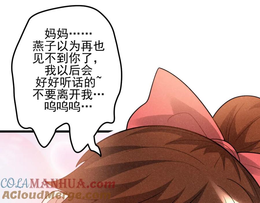 《灵气爆发的我只好觉醒成神》第9话：吞噬兽，进化 第109页
