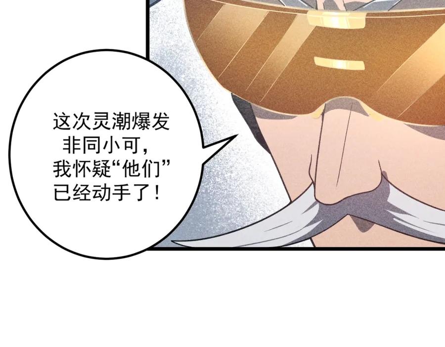 《灵气爆发的我只好觉醒成神》第10话：隐藏的危机 第140页