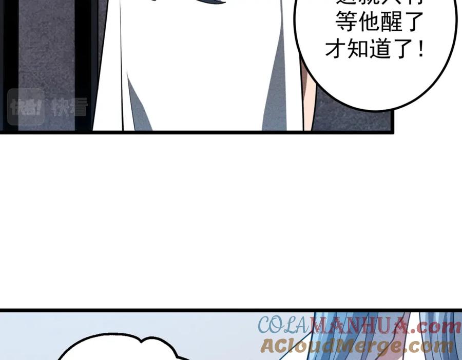 《灵气爆发的我只好觉醒成神》第10话：隐藏的危机 第121页