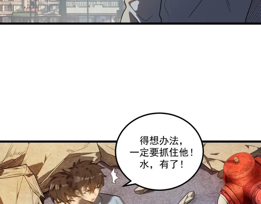 《灵气爆发的我只好觉醒成神》第10话：隐藏的危机 第88页