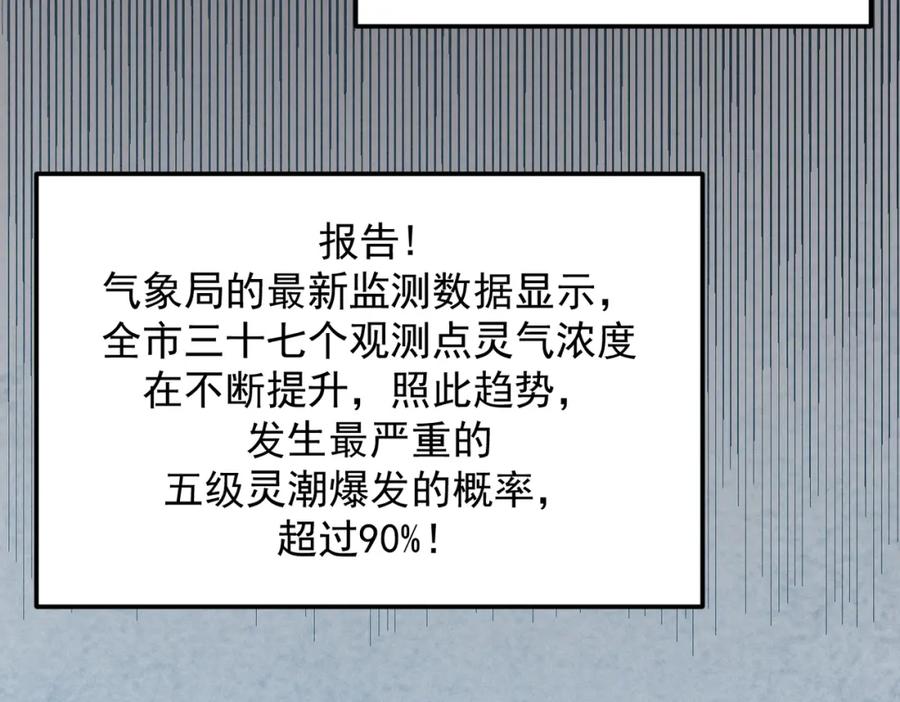 《灵气爆发的我只好觉醒成神》第10话：隐藏的危机 第135页