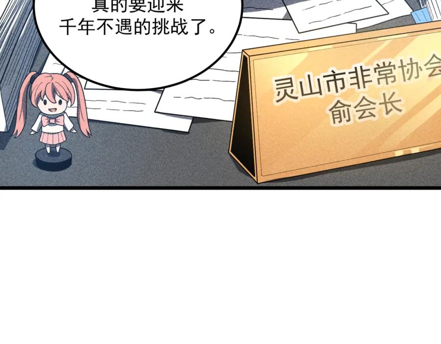《灵气爆发的我只好觉醒成神》第10话：隐藏的危机 第138页