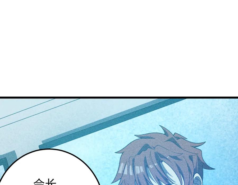 《灵气爆发的我只好觉醒成神》第10话：隐藏的危机 第144页