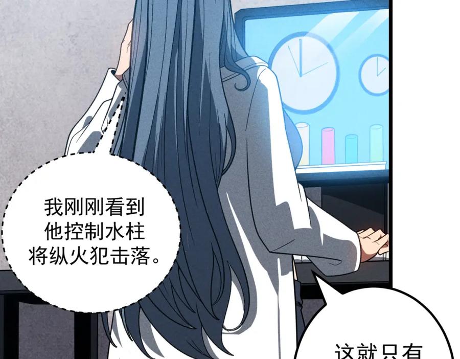 《灵气爆发的我只好觉醒成神》第10话：隐藏的危机 第120页