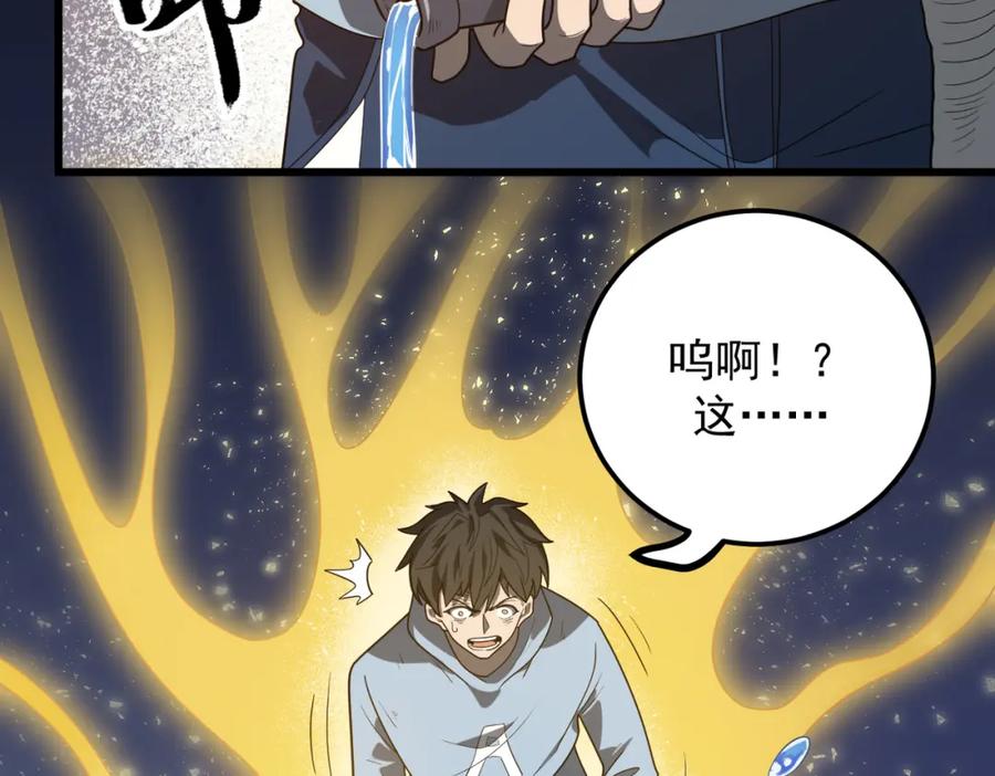 《灵气爆发的我只好觉醒成神》第10话：隐藏的危机 第91页