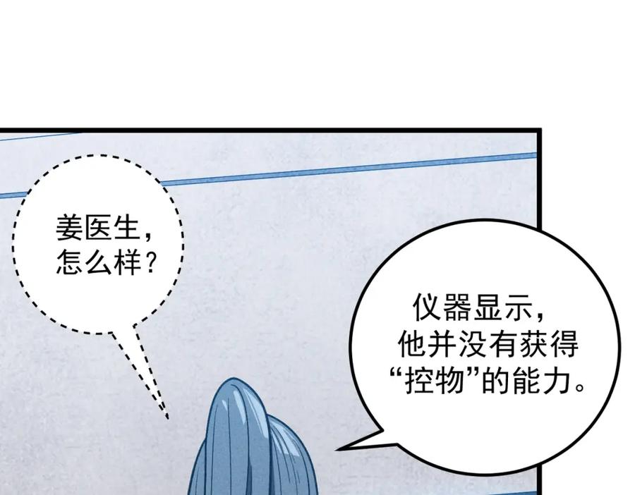《灵气爆发的我只好觉醒成神》第10话：隐藏的危机 第119页