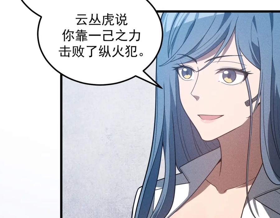《灵气爆发的我只好觉醒成神》第10话：隐藏的危机 第124页