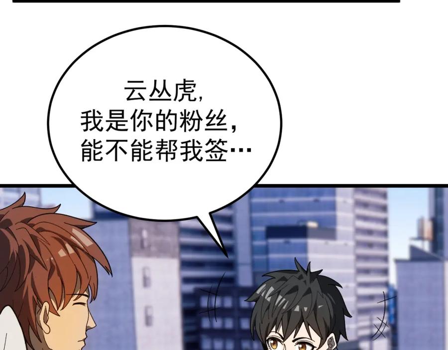 《灵气爆发的我只好觉醒成神》第10话：隐藏的危机 第28页