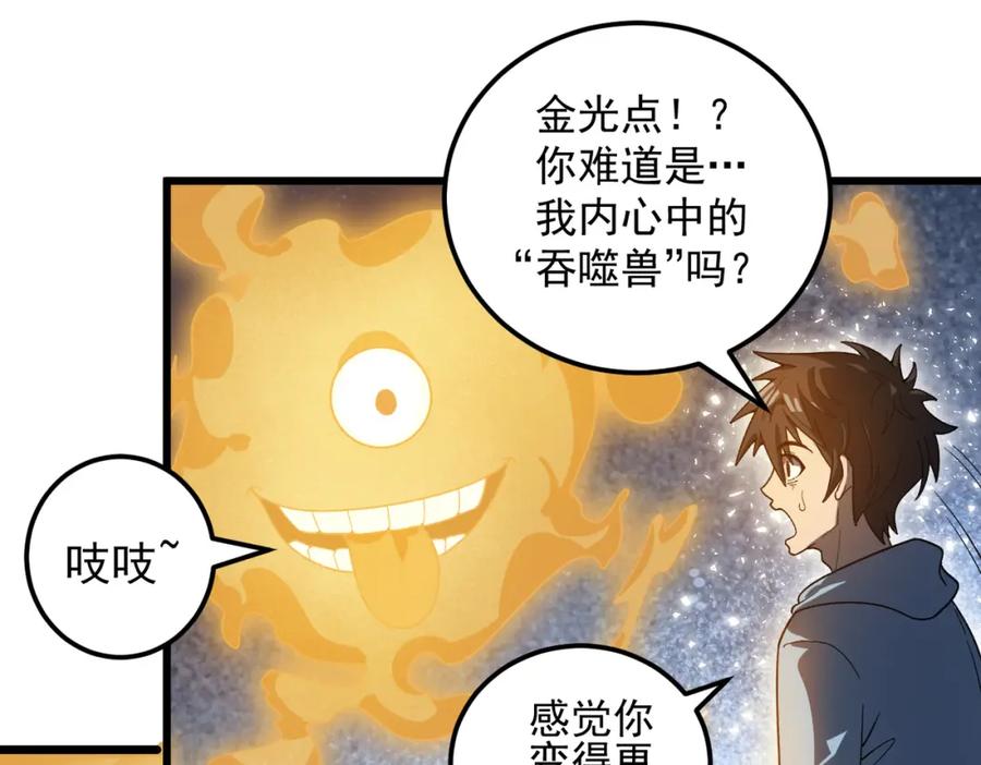 《灵气爆发的我只好觉醒成神》第10话：隐藏的危机 第64页