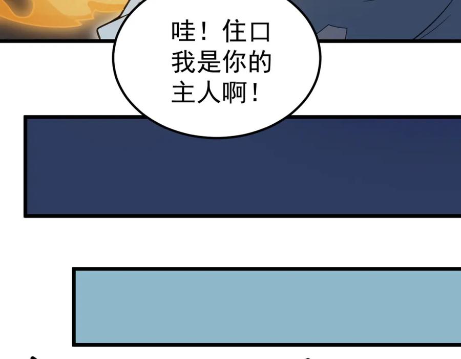 《灵气爆发的我只好觉醒成神》第10话：隐藏的危机 第66页