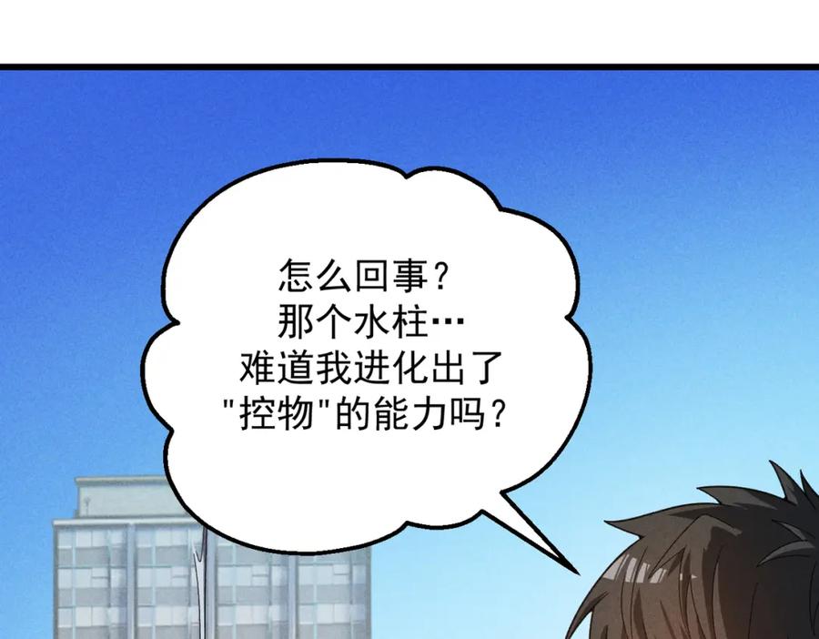 《灵气爆发的我只好觉醒成神》第10话：隐藏的危机 第107页