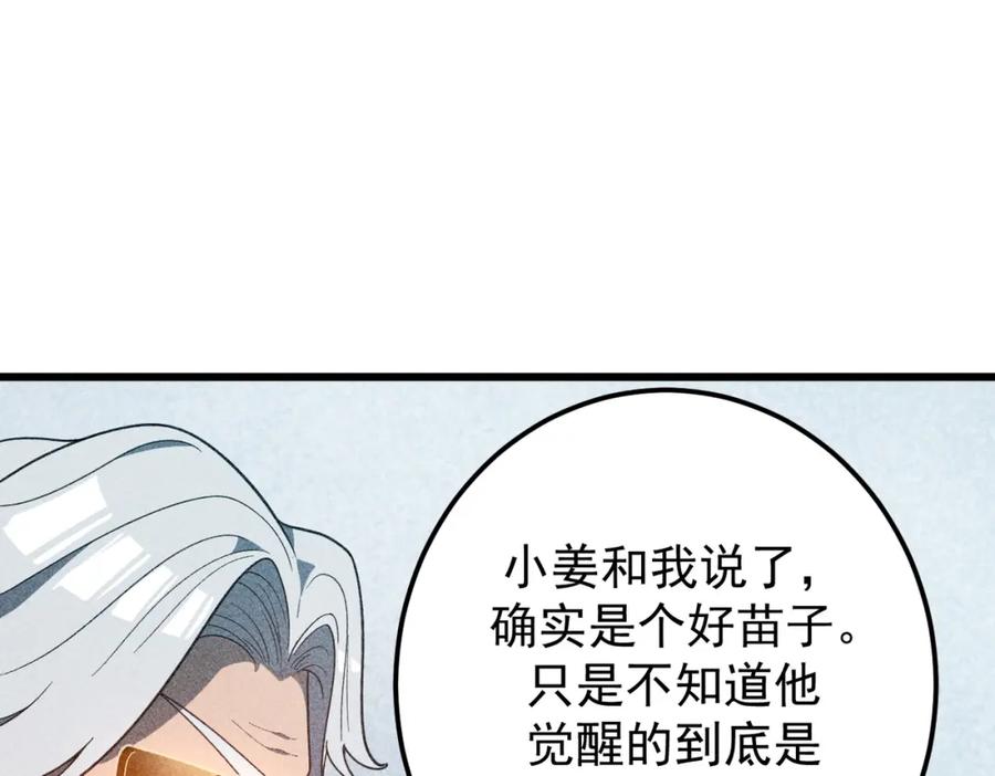 《灵气爆发的我只好觉醒成神》第10话：隐藏的危机 第146页