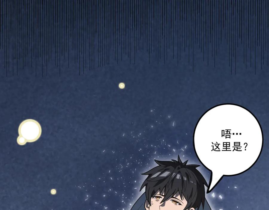 《灵气爆发的我只好觉醒成神》第10话：隐藏的危机 第59页