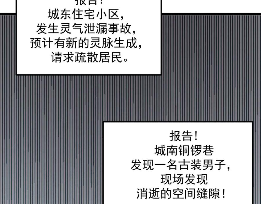 《灵气爆发的我只好觉醒成神》第10话：隐藏的危机 第134页