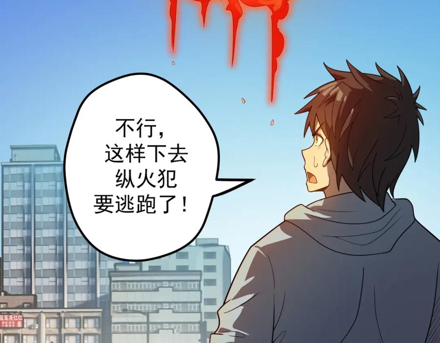 《灵气爆发的我只好觉醒成神》第10话：隐藏的危机 第87页