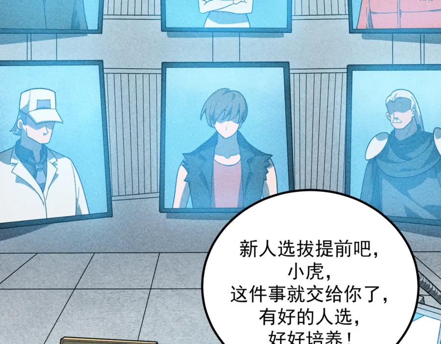 《灵气爆发的我只好觉醒成神》第10话：隐藏的危机 第142页