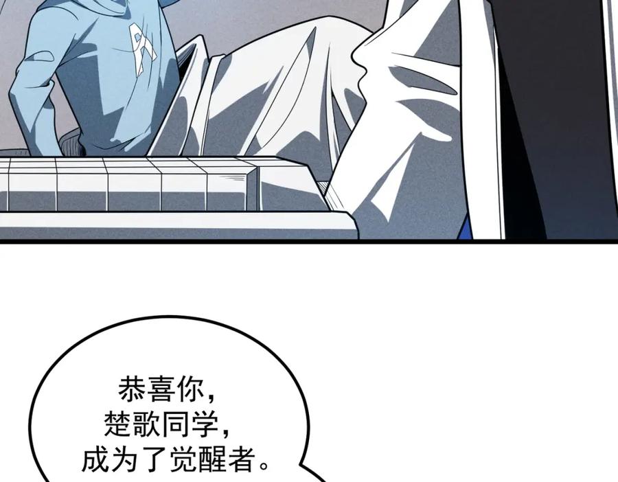 《灵气爆发的我只好觉醒成神》第10话：隐藏的危机 第123页