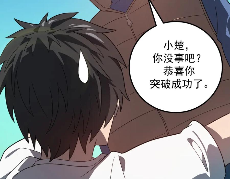 《灵气爆发的我只好觉醒成神》第11话：修行 第110页