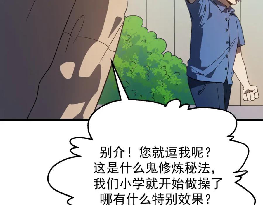 《灵气爆发的我只好觉醒成神》第11话：修行 第40页