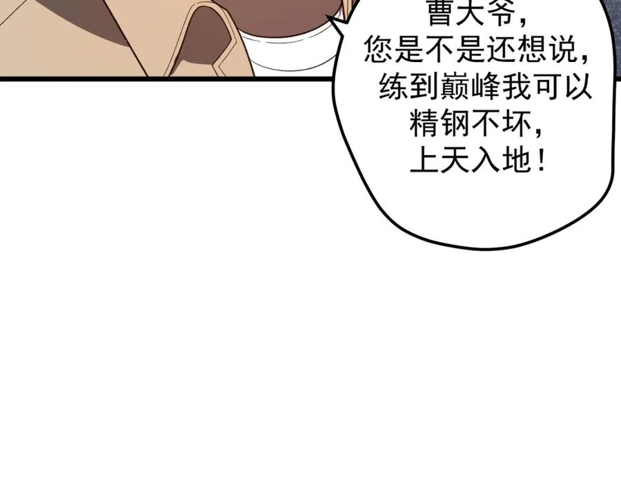 《灵气爆发的我只好觉醒成神》第11话：修行 第38页
