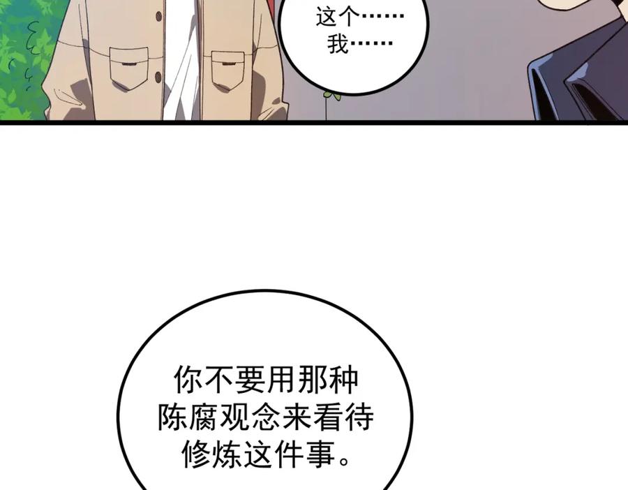 《灵气爆发的我只好觉醒成神》第11话：修行 第44页