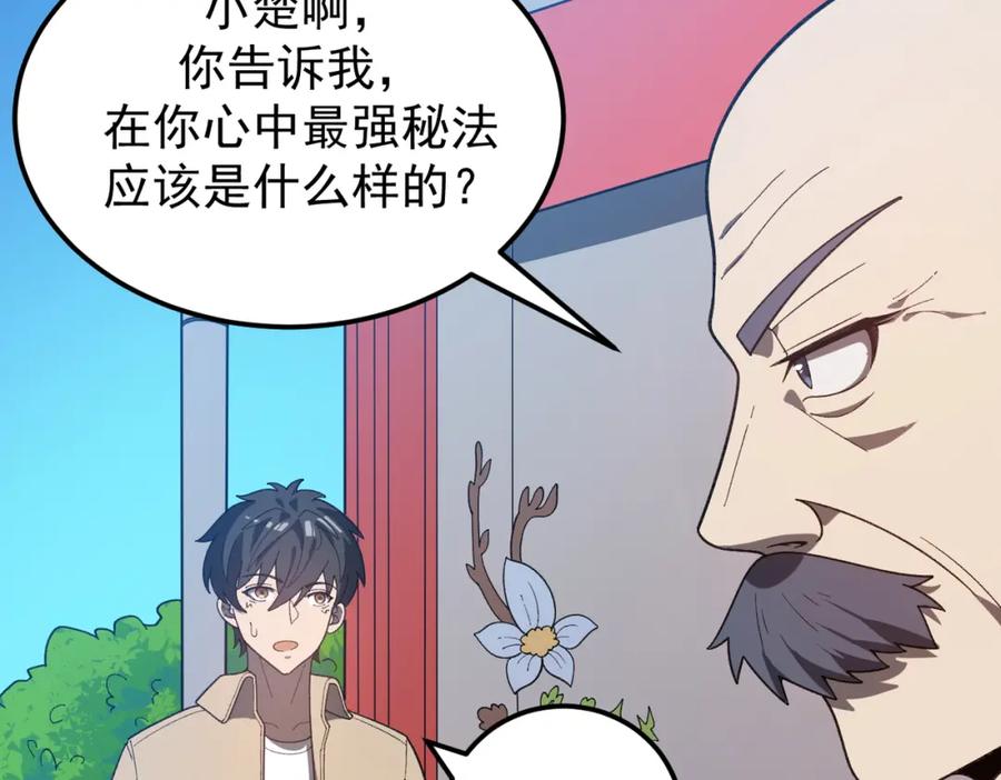 《灵气爆发的我只好觉醒成神》第11话：修行 第43页