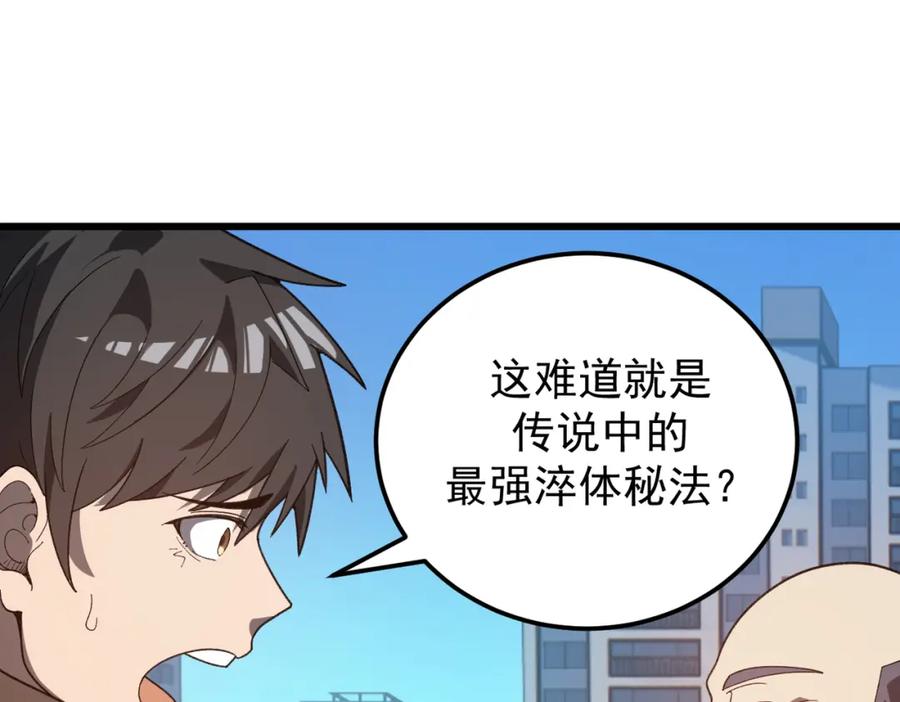 《灵气爆发的我只好觉醒成神》第11话：修行 第34页