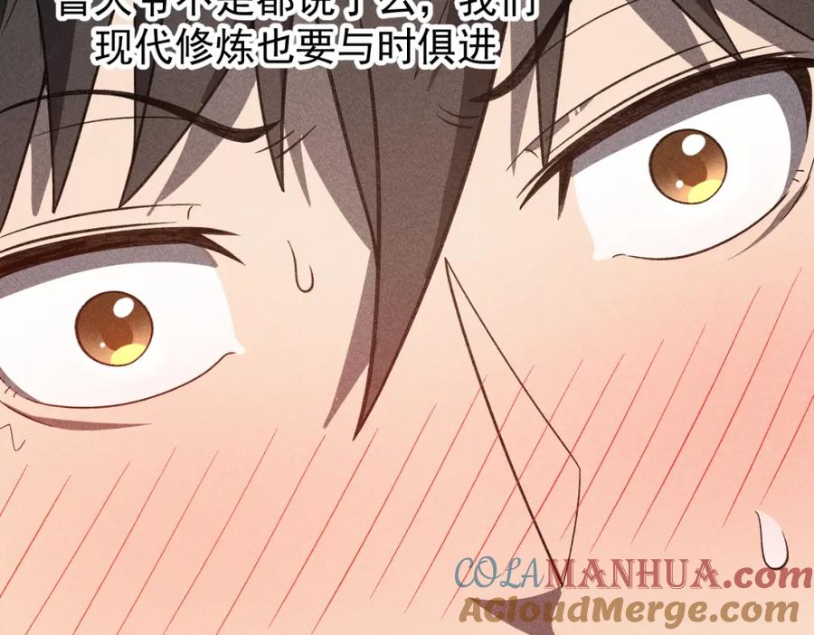 《灵气爆发的我只好觉醒成神》第11话：修行 第101页