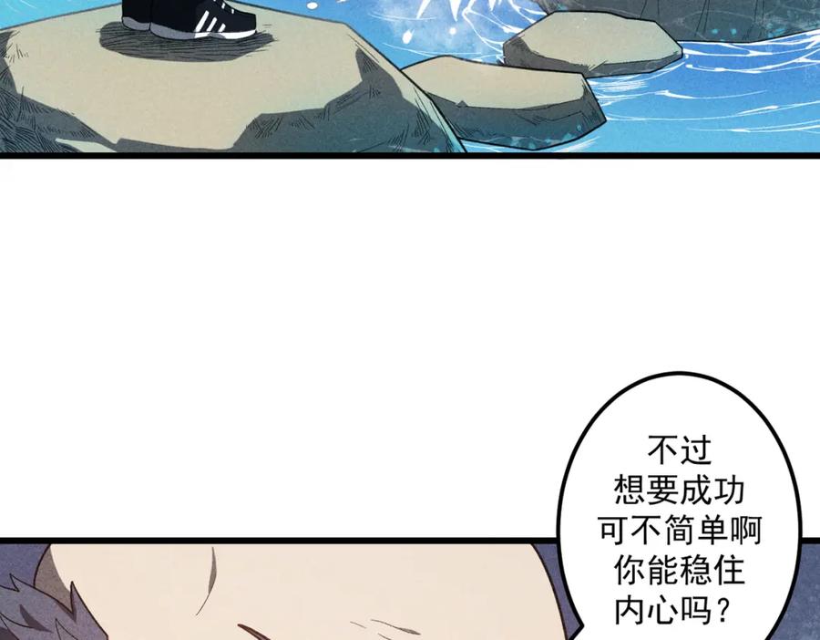 《灵气爆发的我只好觉醒成神》第11话：修行 第83页