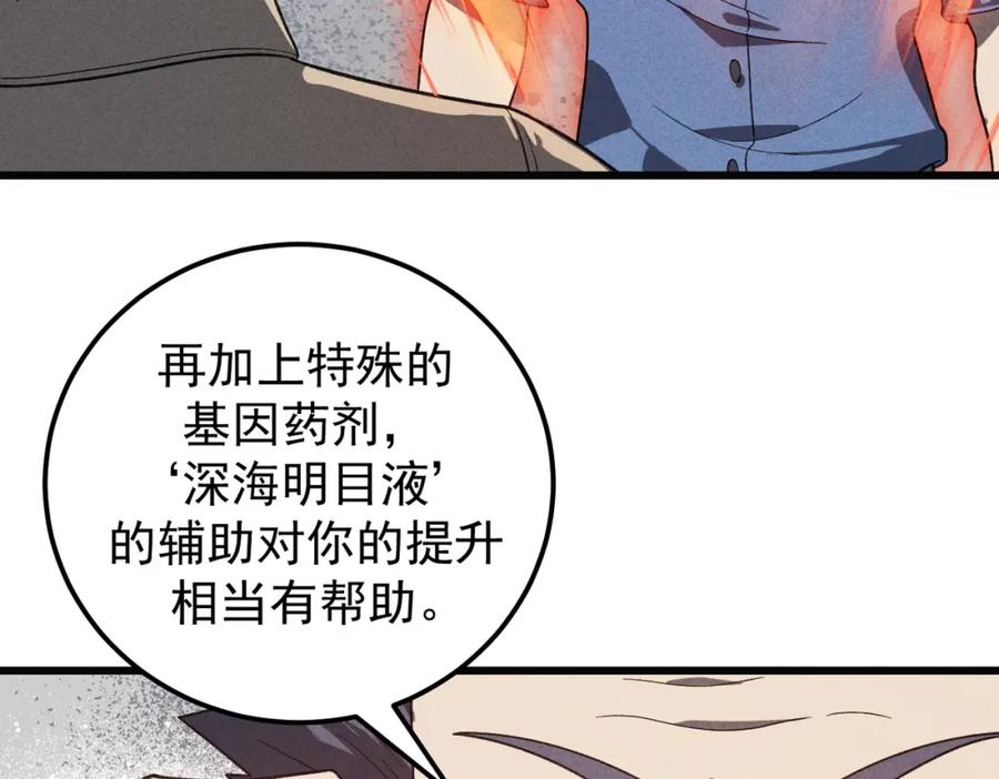 《灵气爆发的我只好觉醒成神》第11话：修行 第59页