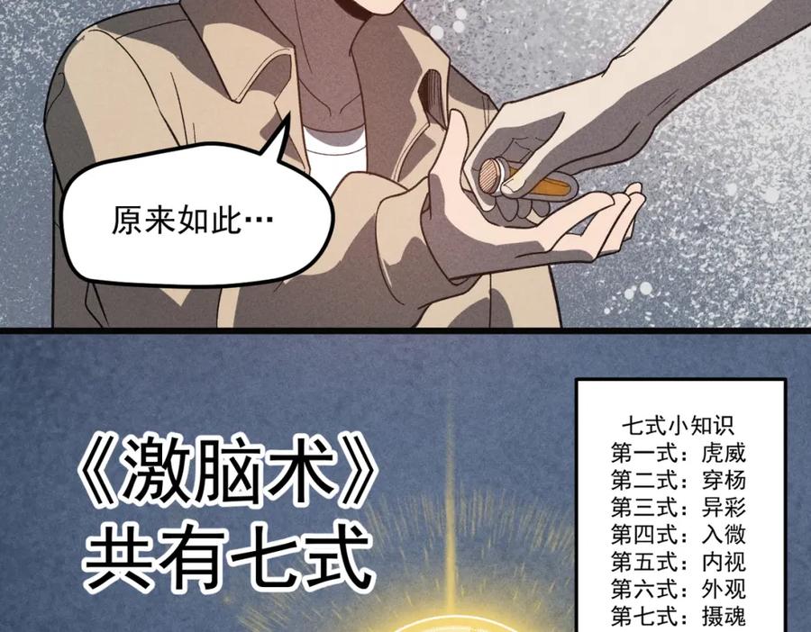 《灵气爆发的我只好觉醒成神》第11话：修行 第62页