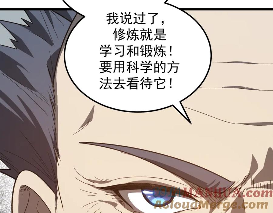 《灵气爆发的我只好觉醒成神》第11话：修行 第45页