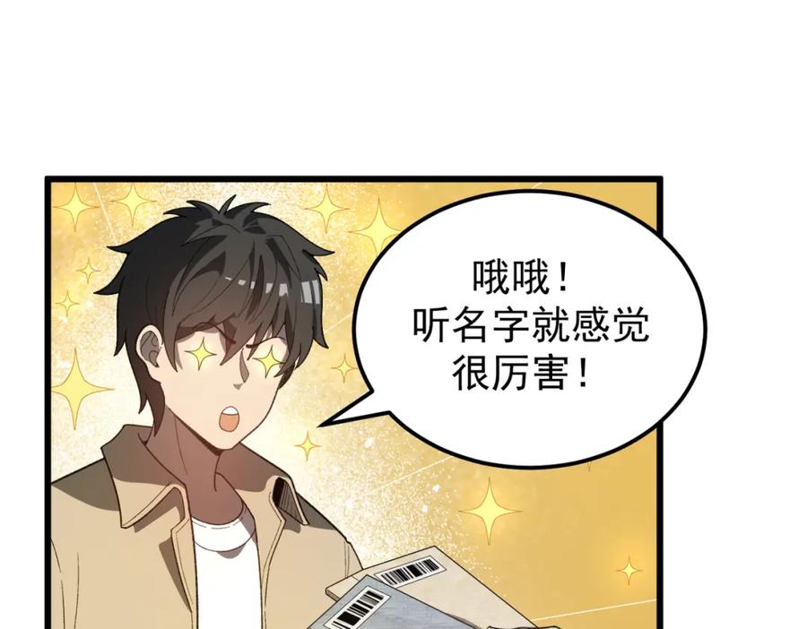 《灵气爆发的我只好觉醒成神》第11话：修行 第28页