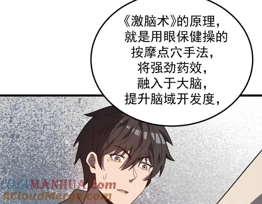 《灵气爆发的我只好觉醒成神》第11话：修行 第61页