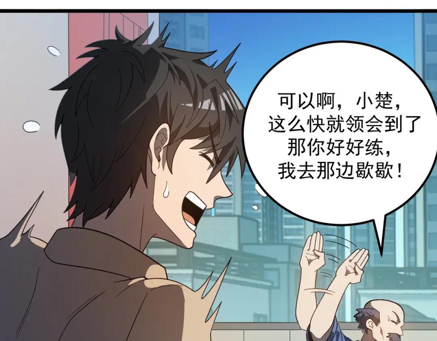 《灵气爆发的我只好觉醒成神》第11话：修行 第39页