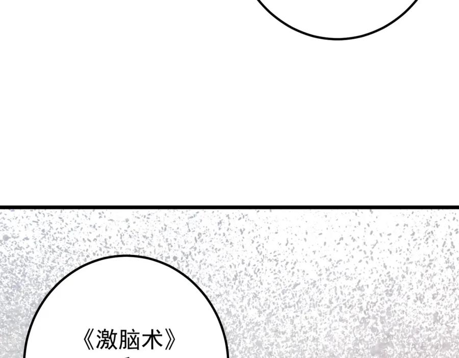 《灵气爆发的我只好觉醒成神》第11话：修行 第23页