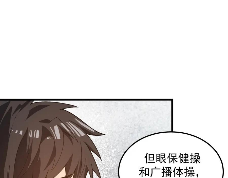 《灵气爆发的我只好觉醒成神》第11话：修行 第47页