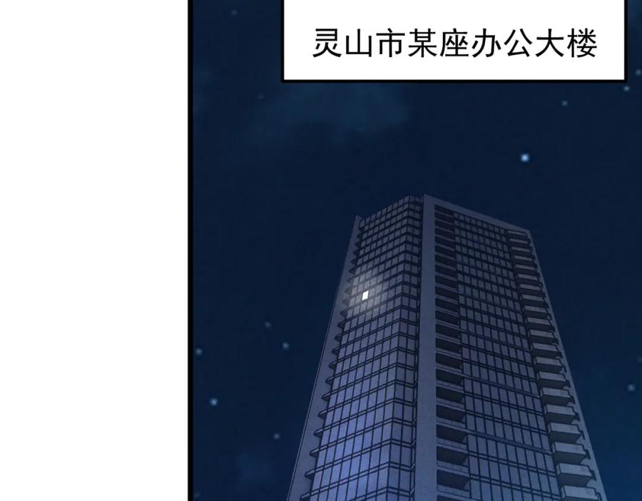 《灵气爆发的我只好觉醒成神》第11话：修行 第143页