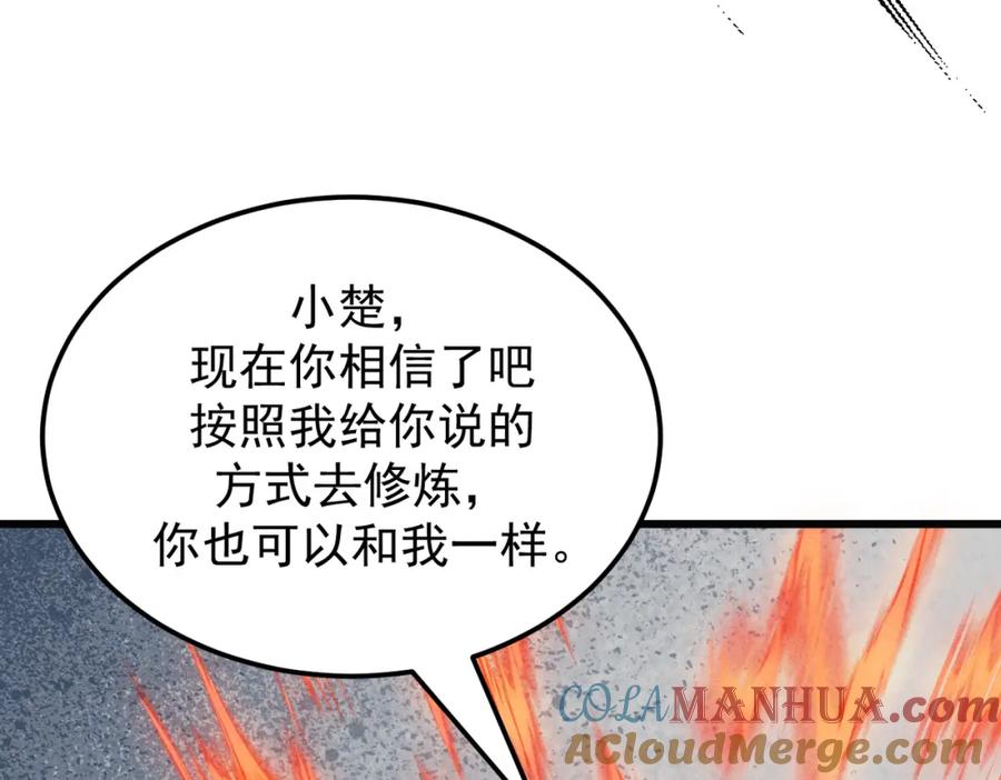 《灵气爆发的我只好觉醒成神》第11话：修行 第57页
