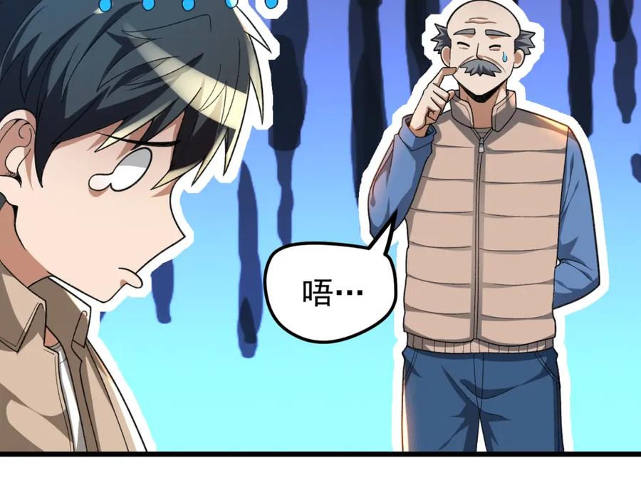 《灵气爆发的我只好觉醒成神》第12话：曹大爷之死 第16页