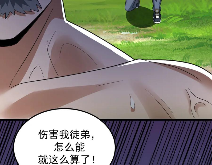《灵气爆发的我只好觉醒成神》第12话：曹大爷之死 第126页