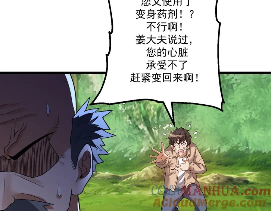 《灵气爆发的我只好觉醒成神》第12话：曹大爷之死 第125页