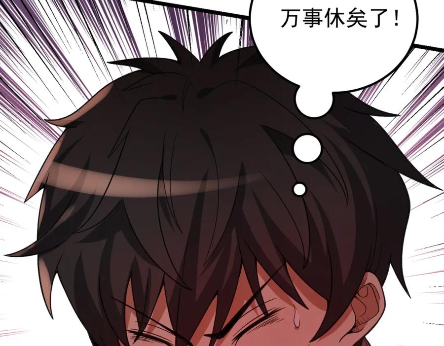 《灵气爆发的我只好觉醒成神》第12话：曹大爷之死 第115页