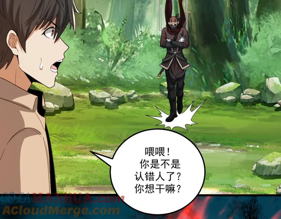 《灵气爆发的我只好觉醒成神》第12话：曹大爷之死 第61页