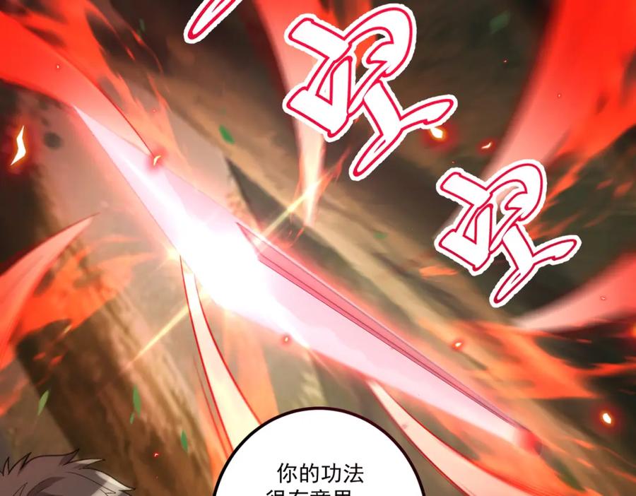 《灵气爆发的我只好觉醒成神》第12话：曹大爷之死 第108页