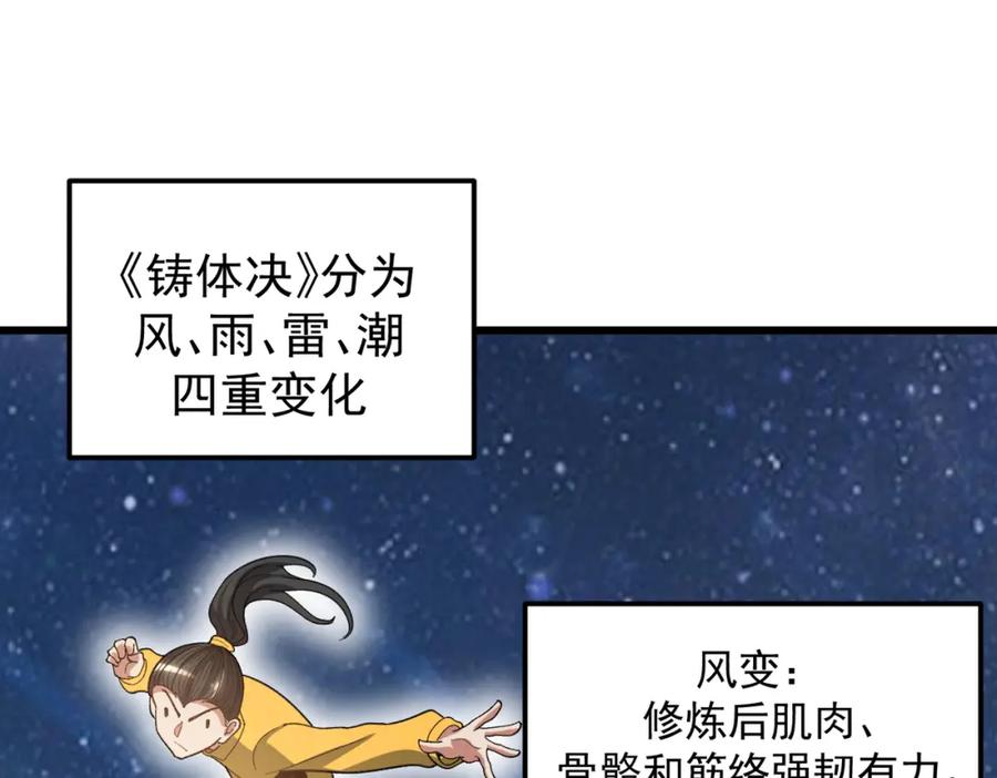 《灵气爆发的我只好觉醒成神》第12话：曹大爷之死 第40页