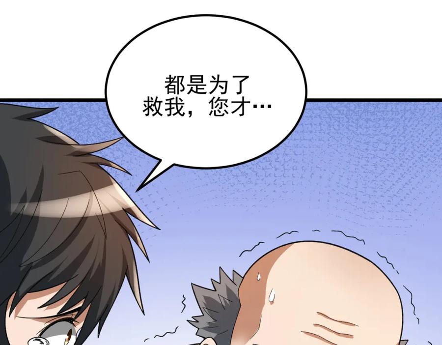 《灵气爆发的我只好觉醒成神》第12话：曹大爷之死 第147页