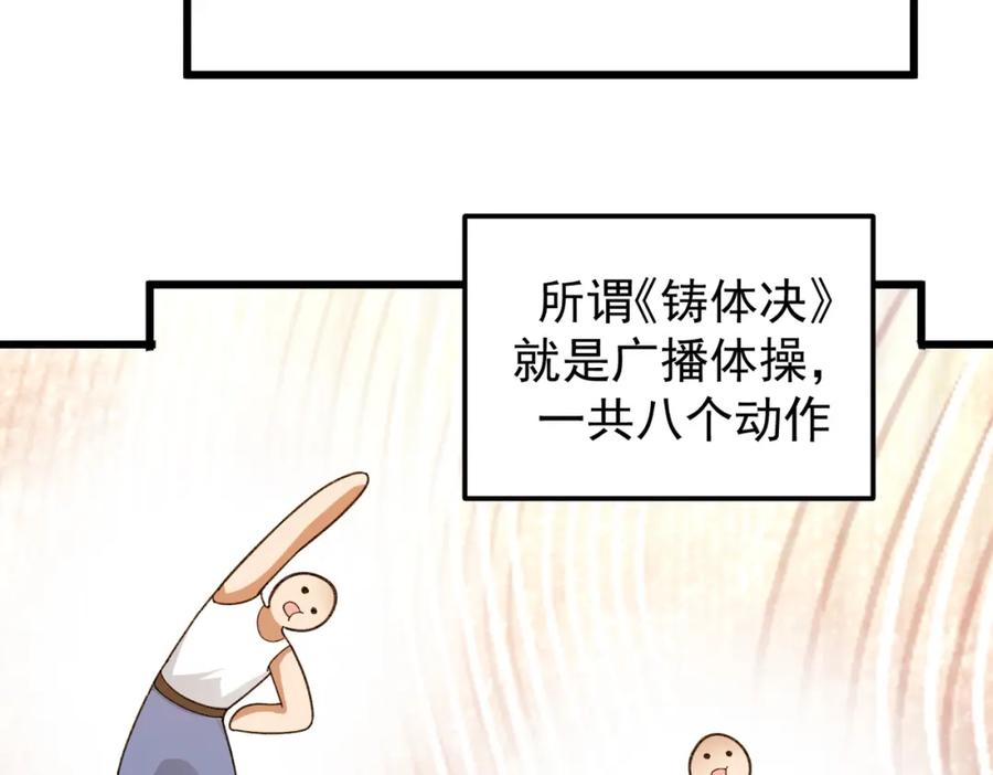 《灵气爆发的我只好觉醒成神》第12话：曹大爷之死 第22页