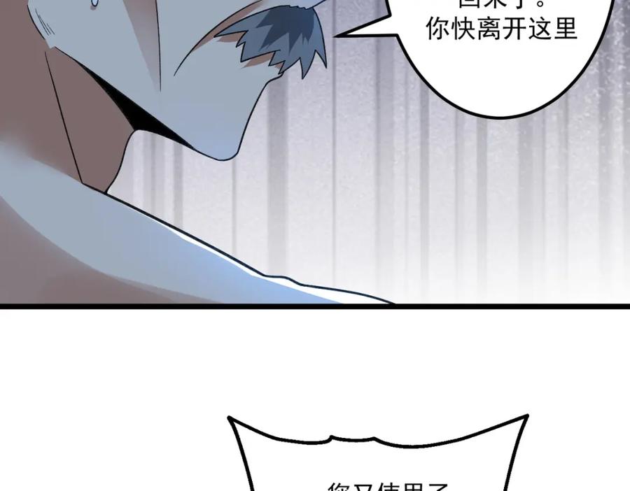 《灵气爆发的我只好觉醒成神》第12话：曹大爷之死 第124页