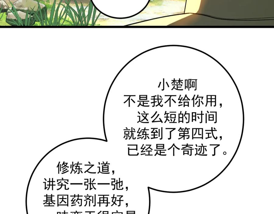 《灵气爆发的我只好觉醒成神》第12话：曹大爷之死 第12页